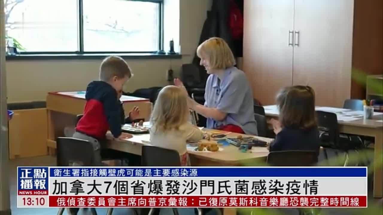 加拿大7个省爆发沙门氏菌感染疫情