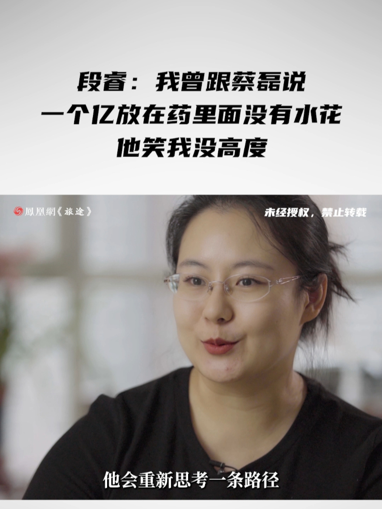 段睿：我曾跟蔡磊说一个亿放在药里面没有水花，他笑我没高度 #蔡磊患病后怕拖累妻子曾提离婚 #段睿说蔡磊身体下滑变快走路已不稳 #面孔_凤凰网 ...