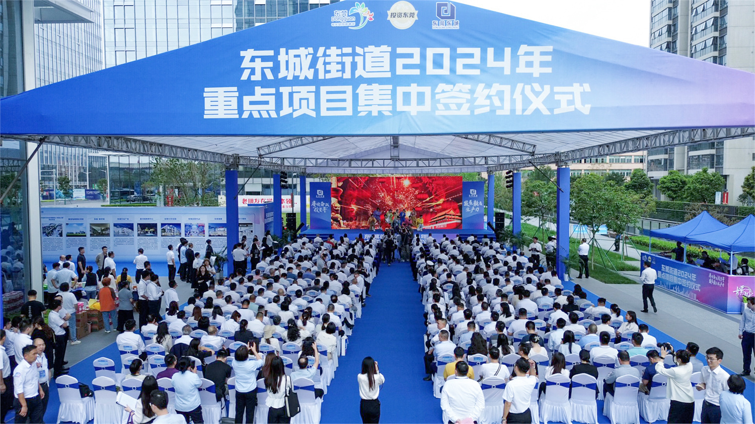 总投资达约60亿元！东城街道2024“投资年”重点项目集中签约仪式举行