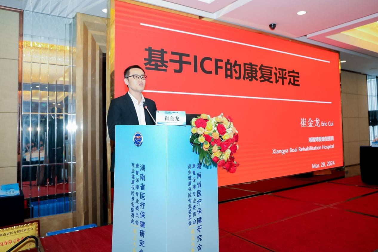 湘雅博爱康复医院崔金龙主任作《基于ICF的康复评定》主题授课