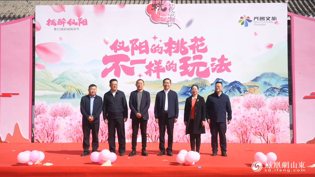 肥城市第二十三届桃花节·仪阳桃花游暨“桃之夭夭”仪阳春日花朝节启幕