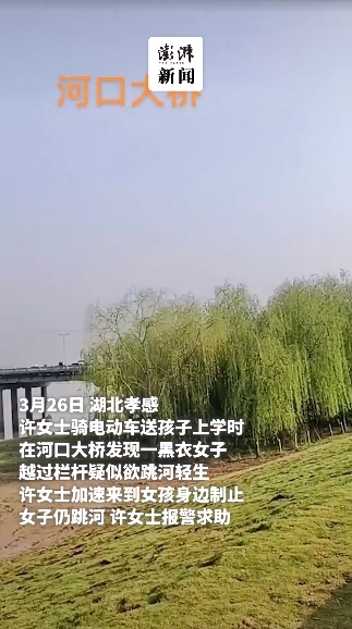 湖北孝感63岁大爷跳桥救起落水女子 目击者：那一刻我非常震撼