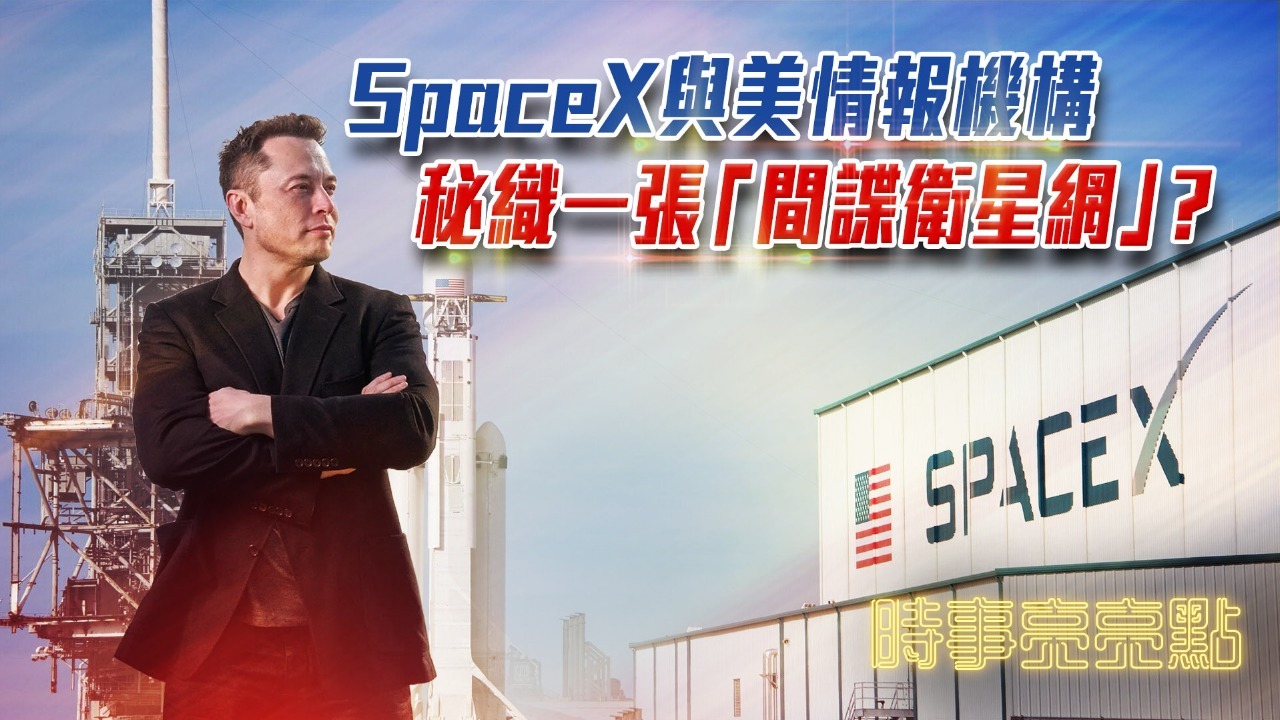 spacex与美情报机构秘织一张间谍卫星网
