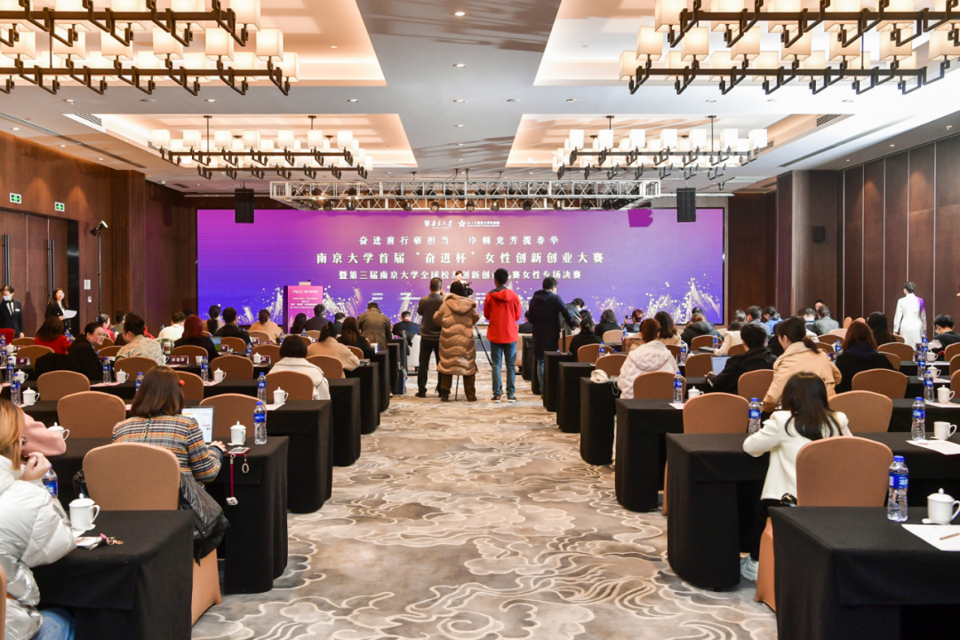 巾帼力量向新而行南京大学首届奋进杯女性创新创业大赛圆满收官