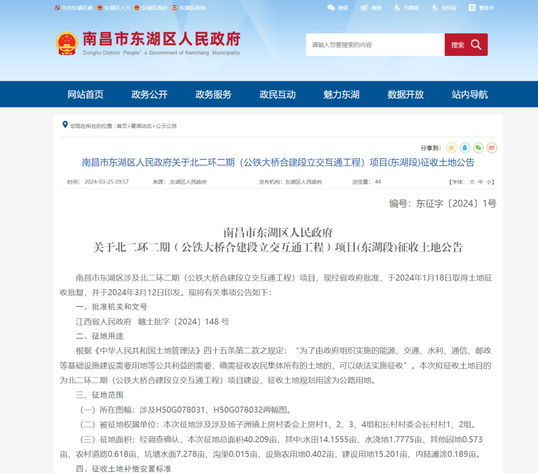 定了！南昌这些区域要征收