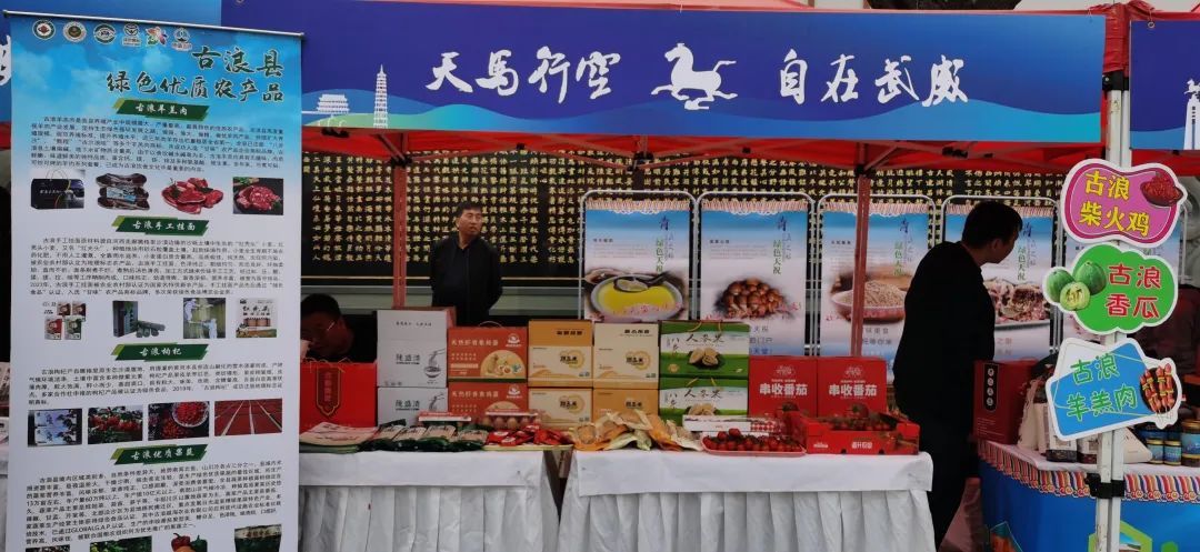 ▲古浪特产亮相现场