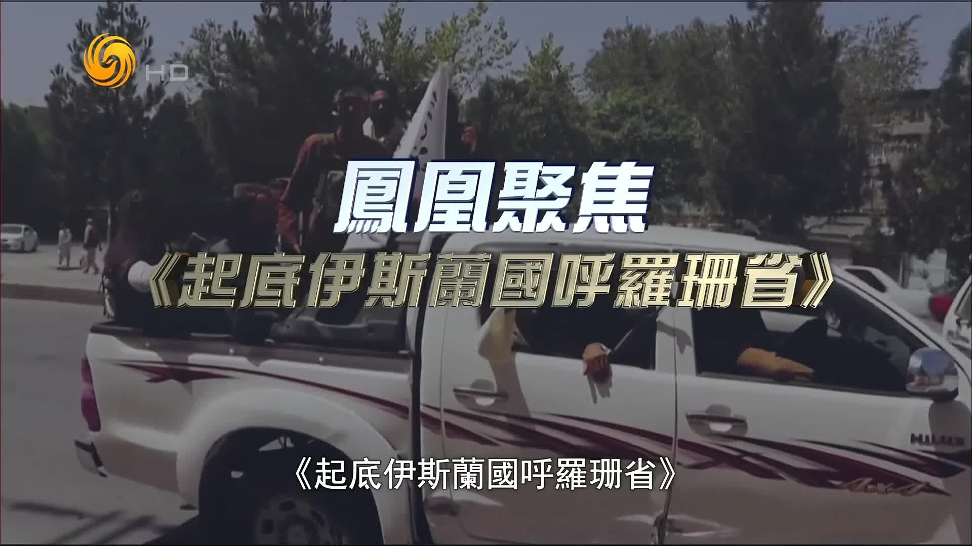 起底伊斯兰国呼罗珊省