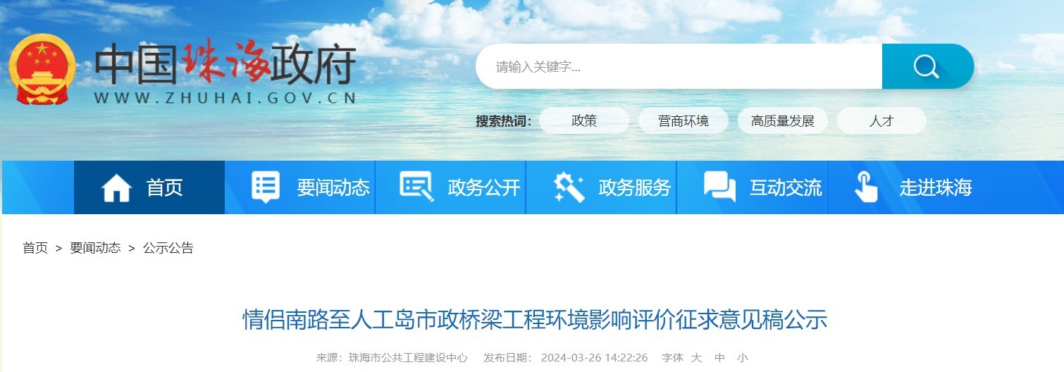 珠海拟建情侣南路至人工岛市政桥梁公众可就环境影响提出意见_凤凰网