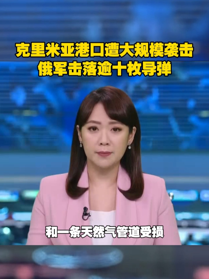 克里米亚港口遭大规模袭击，俄军击落逾十枚导弹 #俄罗斯  #国际