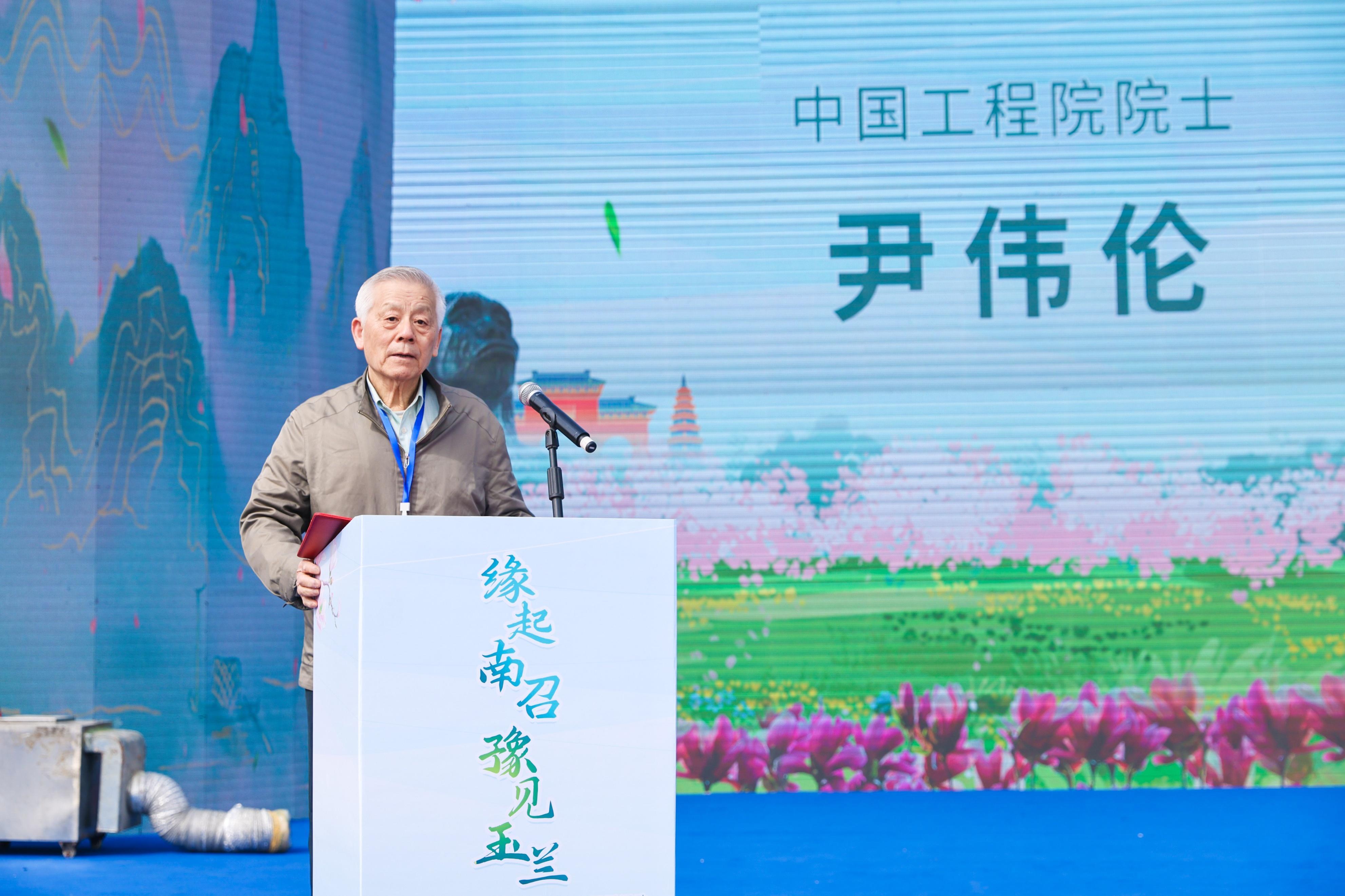 中国工程院院士尹伟伦致辞