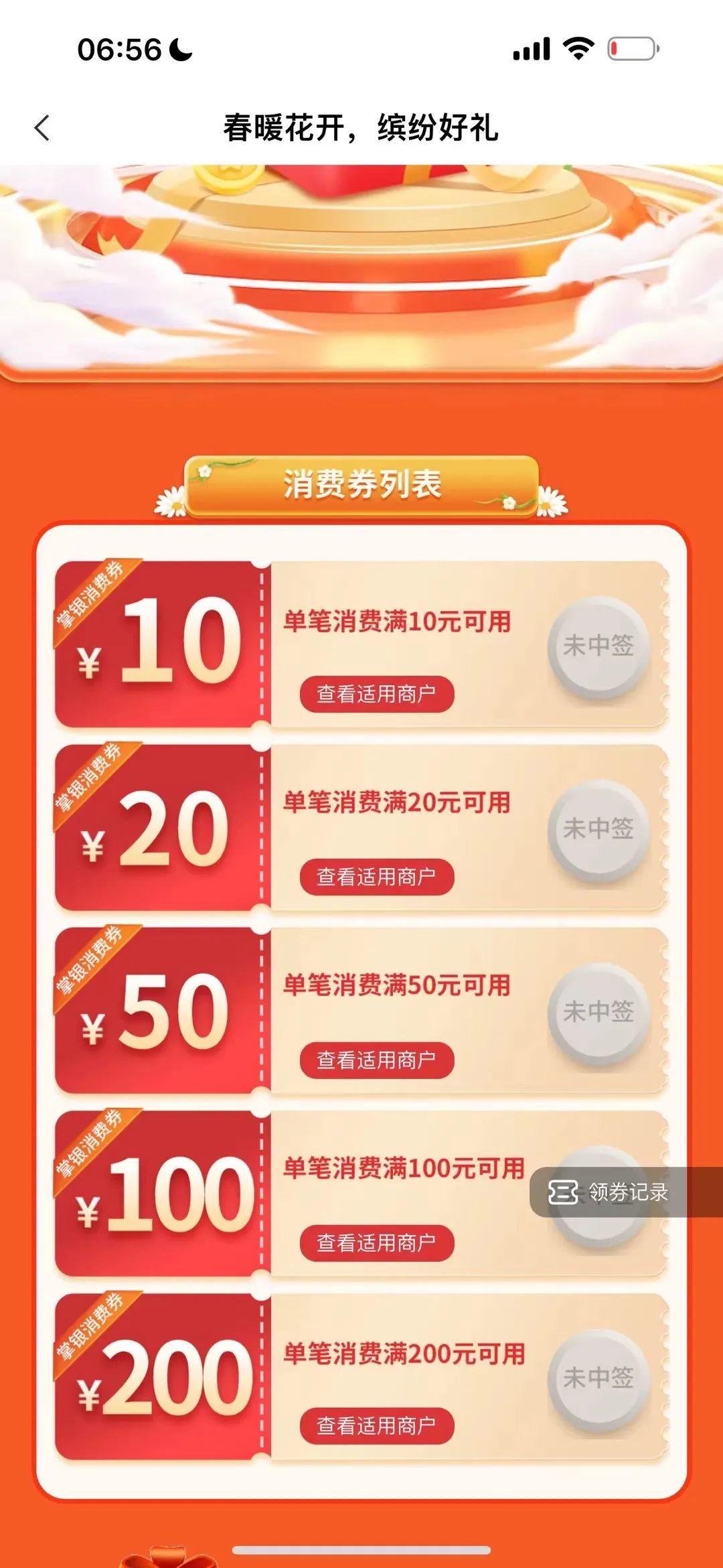 今明两天报名第四轮农行百万消费券又来了