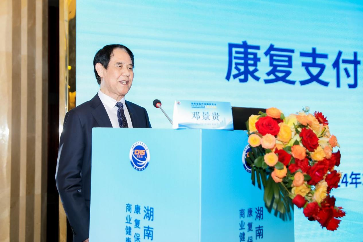 专委会顾问邓景贵教授讲话、主持学术会议