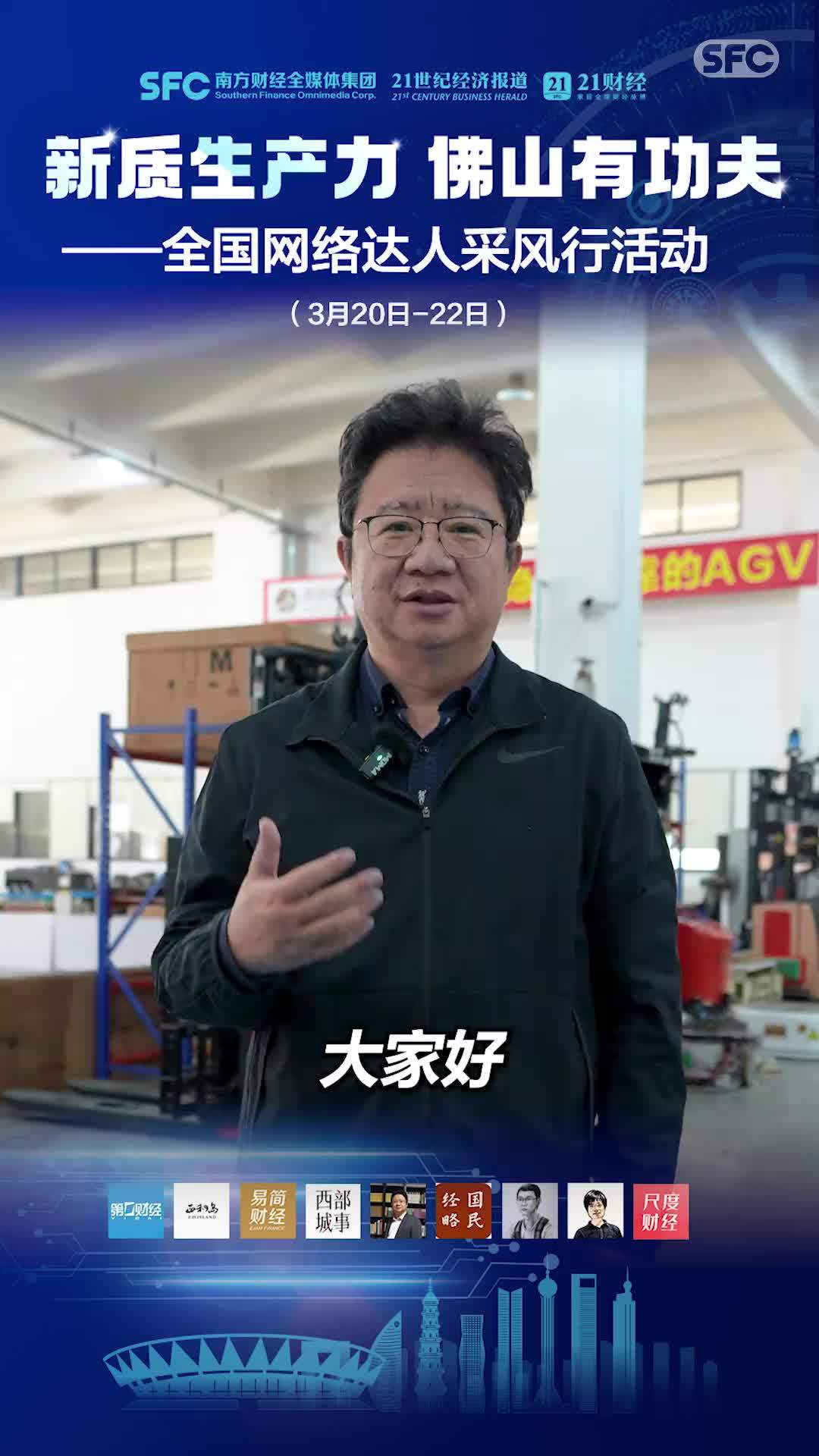 刘晓博说财经中国工业第四城佛山离不开先进制造业的有力支撑丨网络