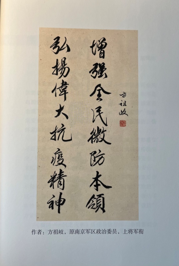 方祖岐上将为书作题词