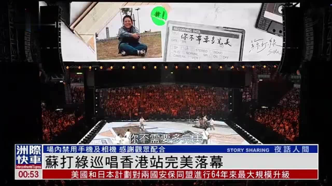 娱乐快递苏打绿巡唱香港站完美落幕