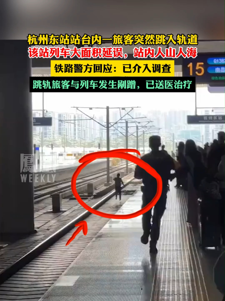 #杭州东站 站台内一旅客突然跳入轨道，铁路警方回应：已介入调查