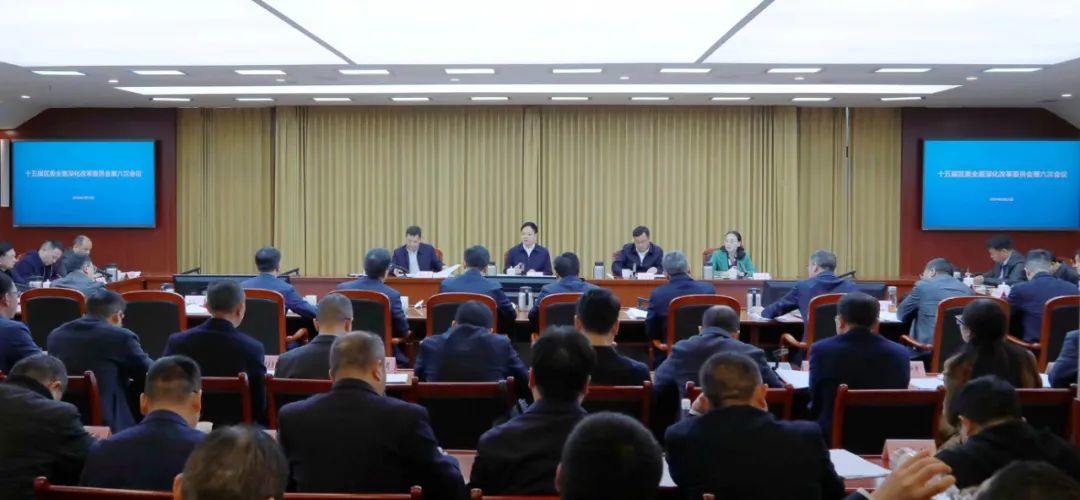 3月25日，十五届区委全面深化改革委员会第六次会议召开。