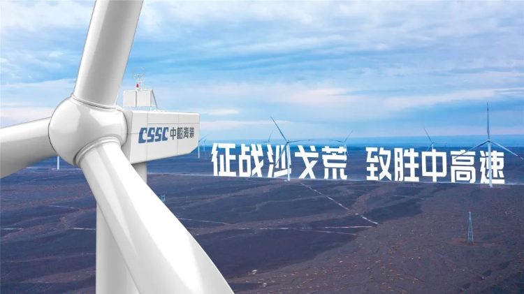 ▲今年以来，中船海装生产的大批“重庆造”陆上风电设备在新疆多个风电场投用。企业供图