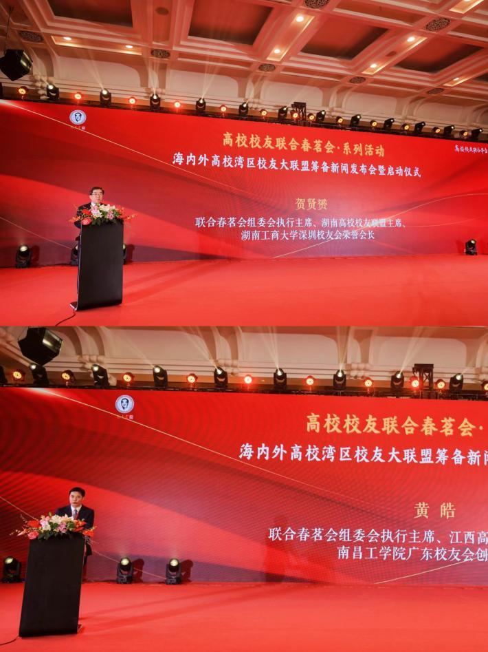 联合春茗会组委会执行主席、湖南高校校友联盟主席贺贤赟，联合春茗会组委会执行主席、江西高校校友联盟代表黄皓致辞
