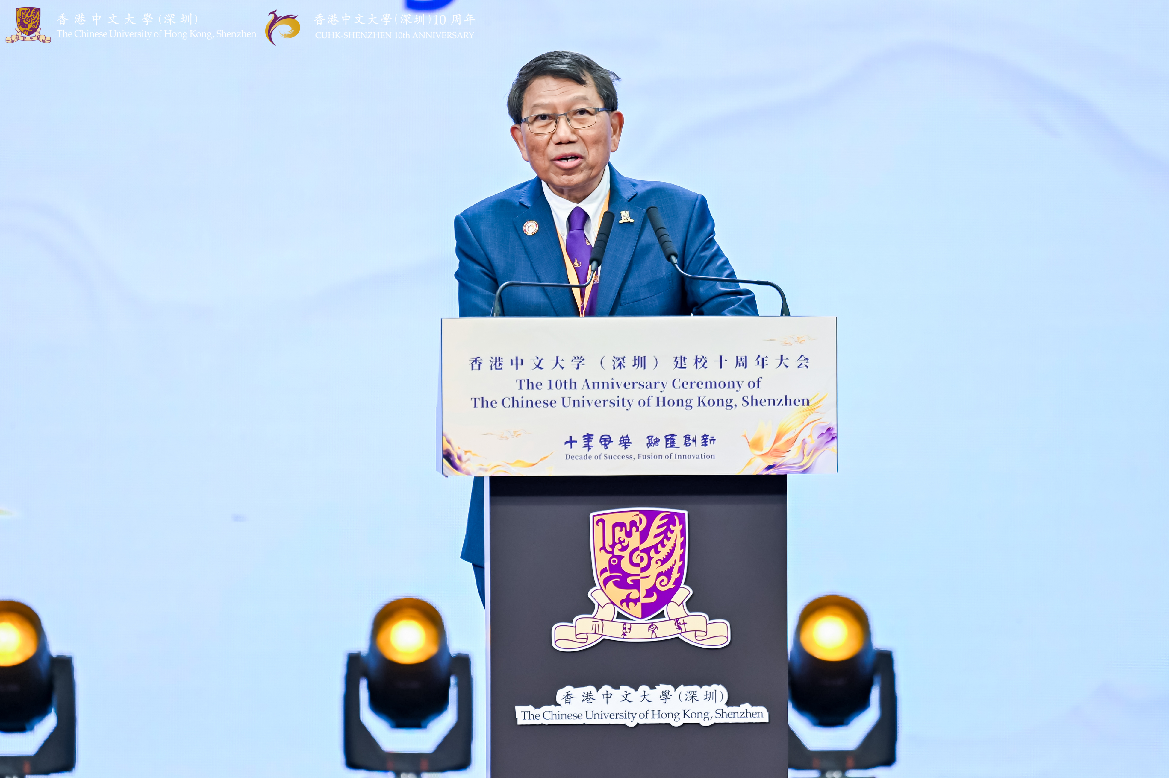 十年风华 融汇创新 | 香港中文大学(深圳)举行建校十周年大会暨发展论坛