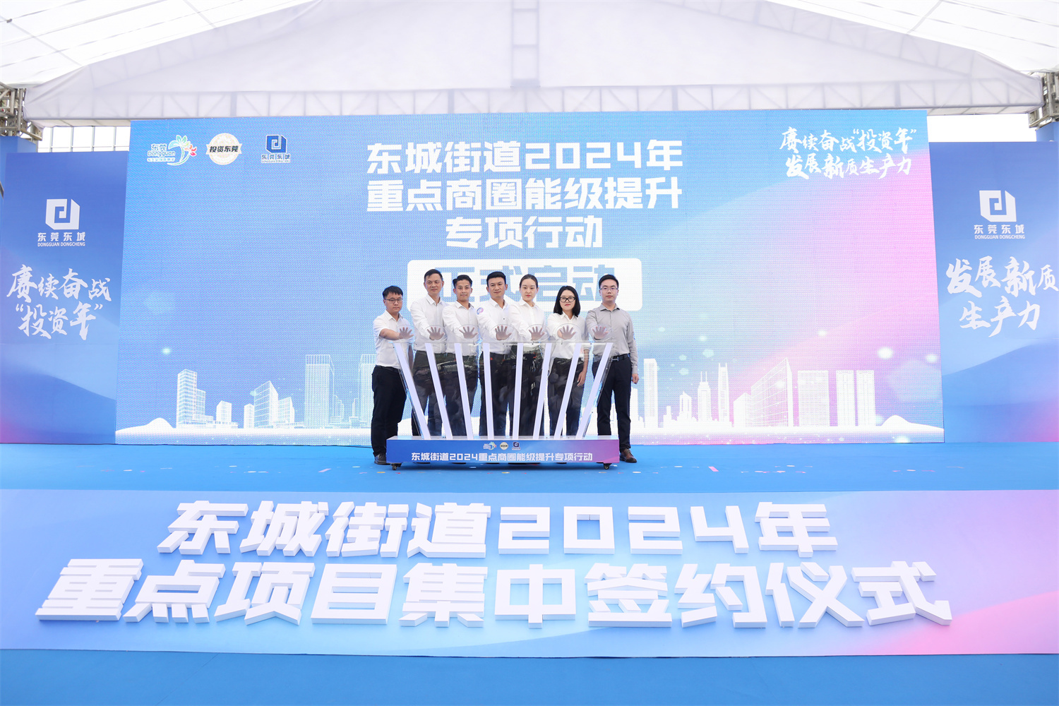 总投资达约60亿元！东城街道2024“投资年”重点项目集中签约仪式举行