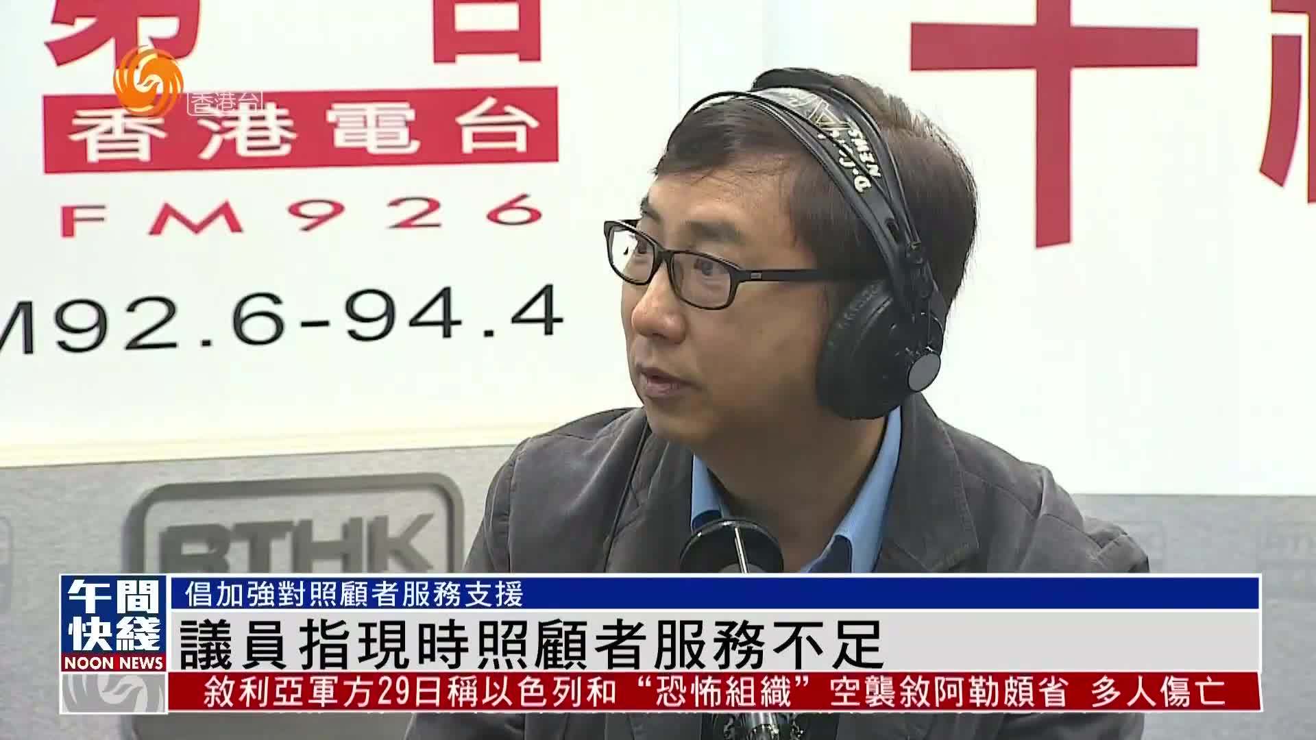 粤语报道｜香港议员指现时照顾者服务不足