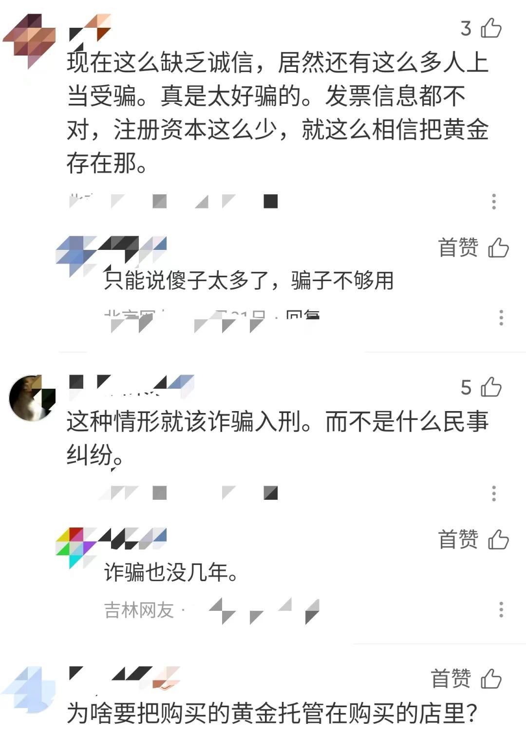 卷走5000万黄金 中国黄金一门店突然人去店空