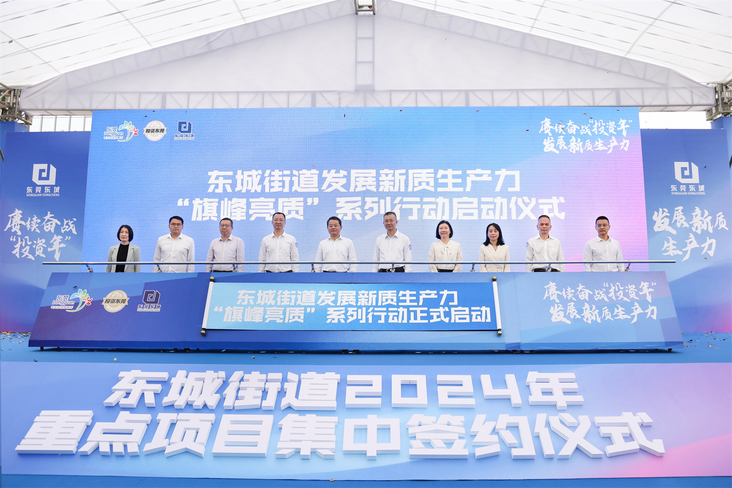 总投资达约60亿元！东城街道2024“投资年”重点项目集中签约仪式举行