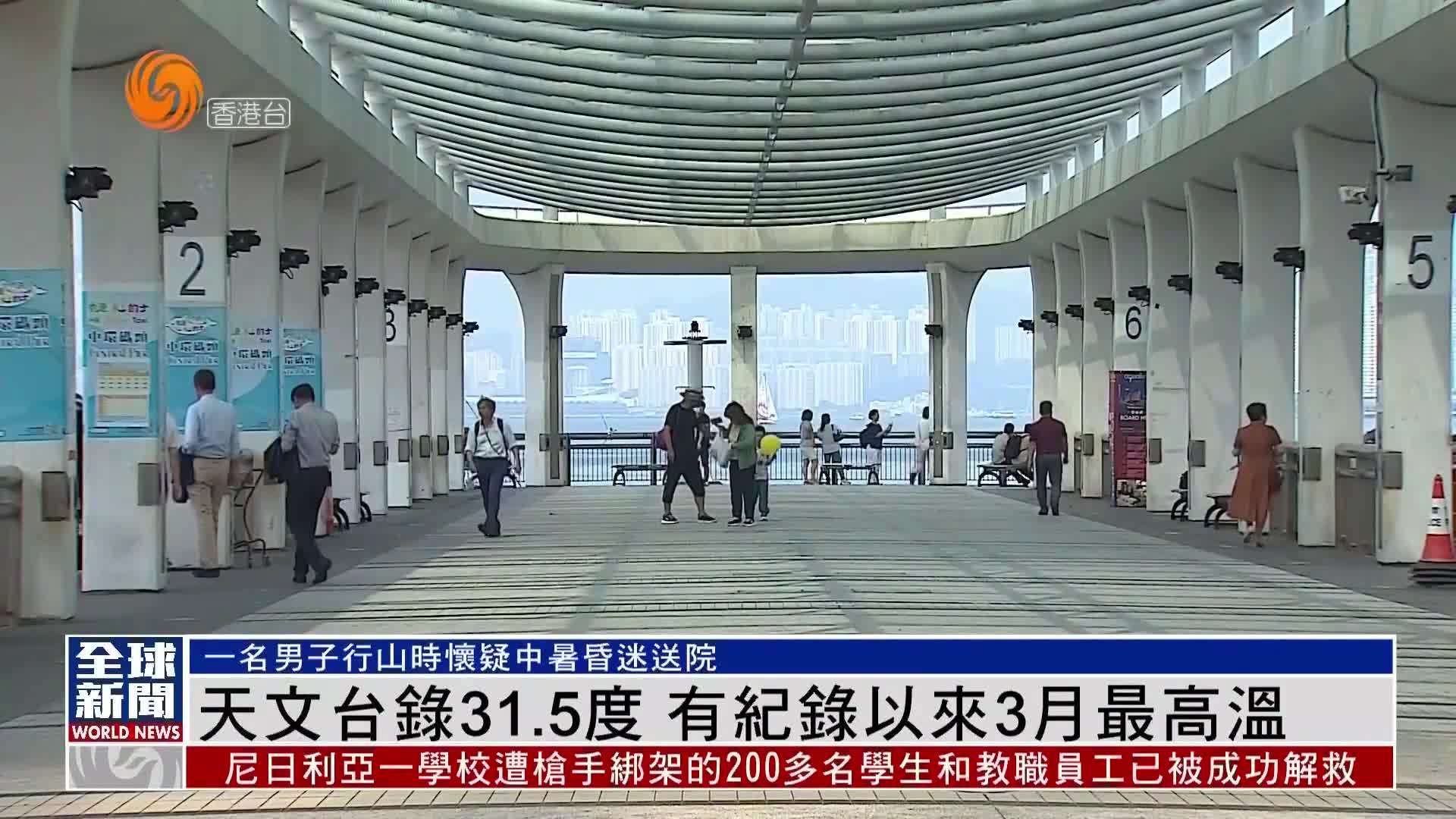 粤语报道|香港天文台录31.
