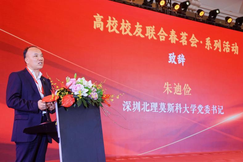 深圳北理莫斯科大学党委书记朱迪俭致辞
