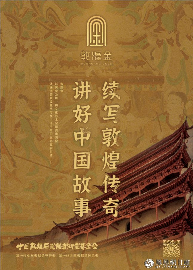 “敦煌金”正以黄金这种世界语言续写敦煌传奇，讲好中国故事，彰显文化自信。兰州新区商投集团供图