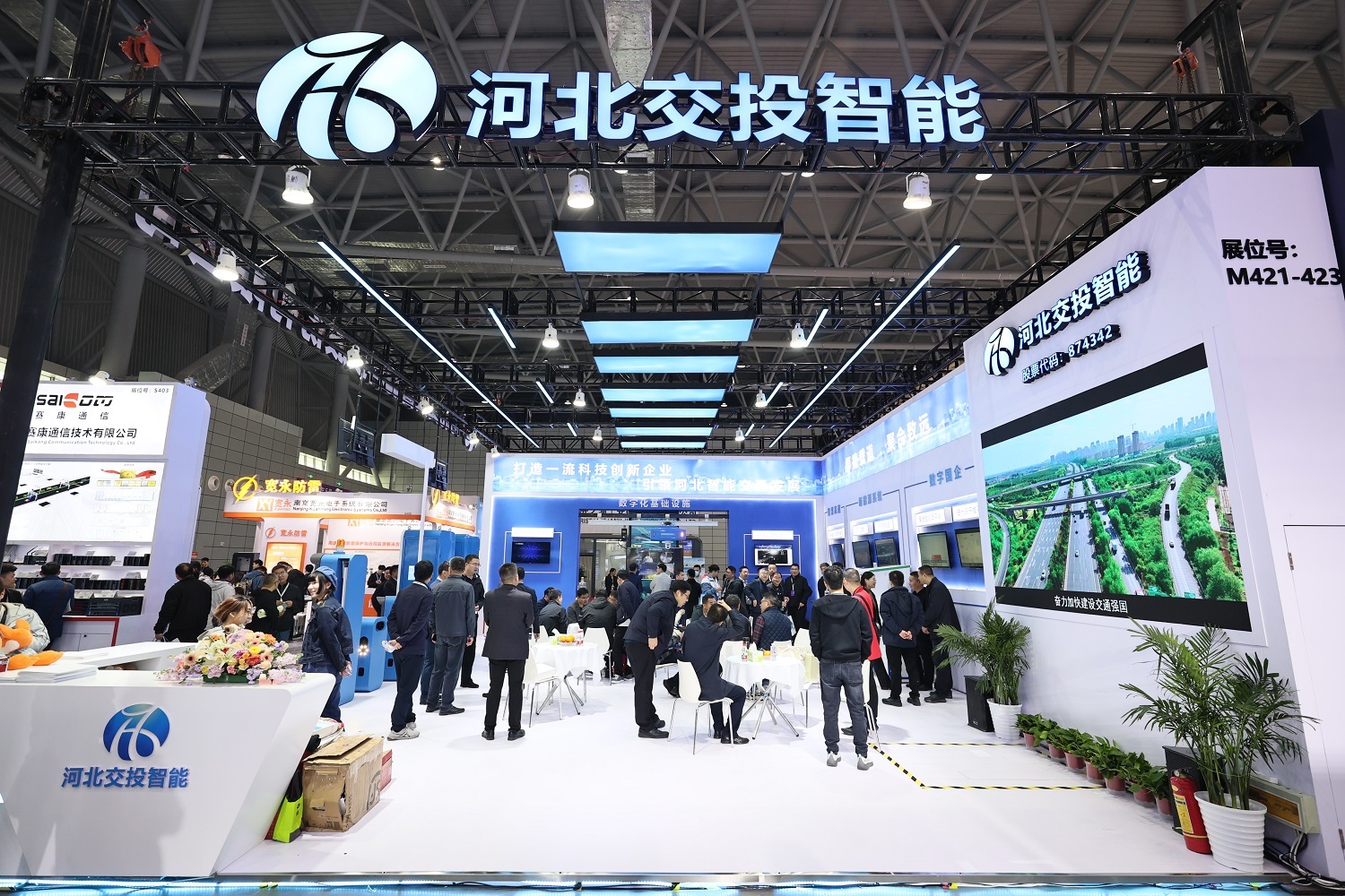 河北交投智能科技公司精彩亮相第二十六届中国高速公路信息化大会