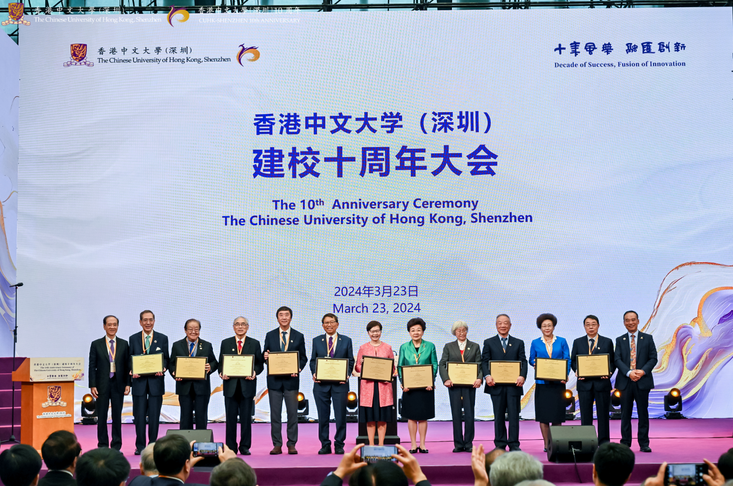 十年风华 融汇创新 | 香港中文大学(深圳)举行建校十周年大会暨发展论坛