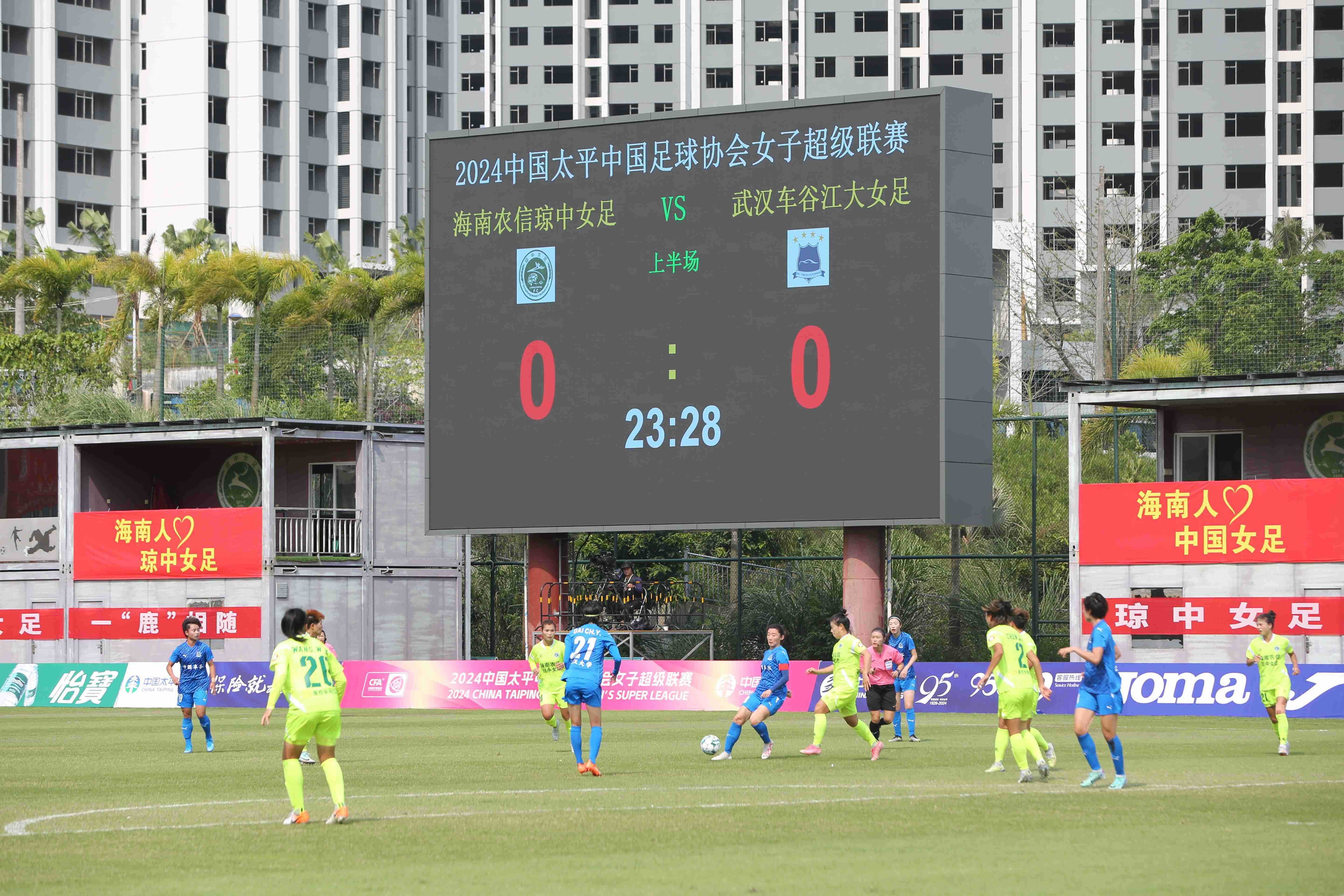 2024女超首战 海南农信琼中女足战平武汉车谷江大女足