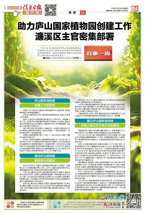 助力庐山国家植物园创建工作九江濂溪区主官密集部署