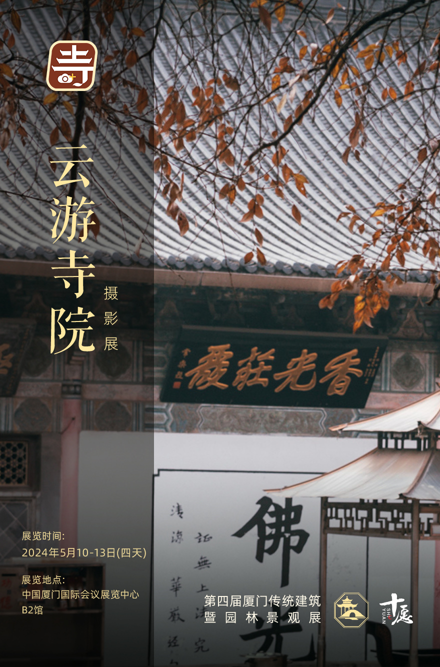 厦门云游寺院摄影展丨“三楚第一山”四季之美，愿你皆能感受