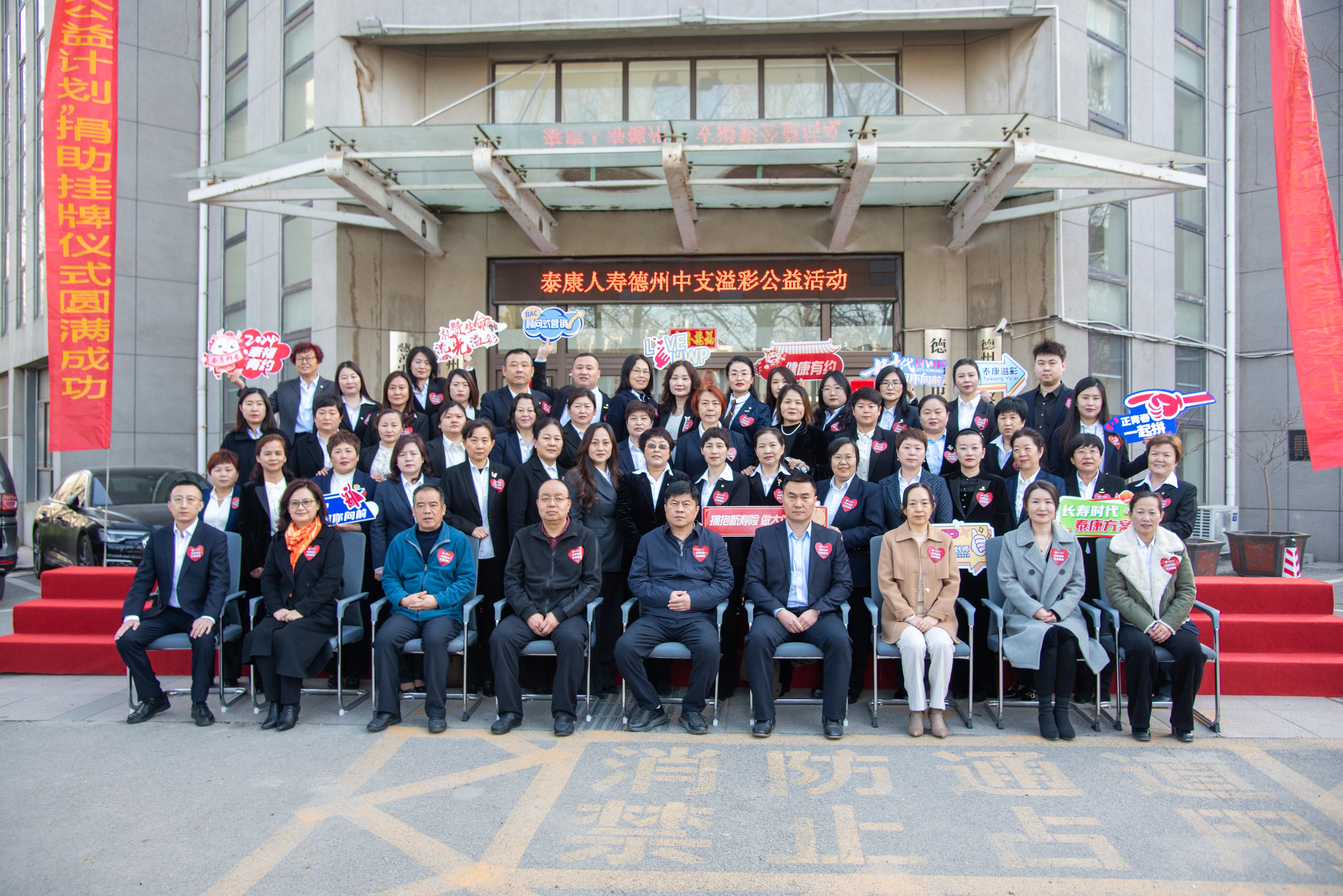 四地联动 泰康人寿山东分公司举行“溢彩千家”公益项目捐助挂牌仪式