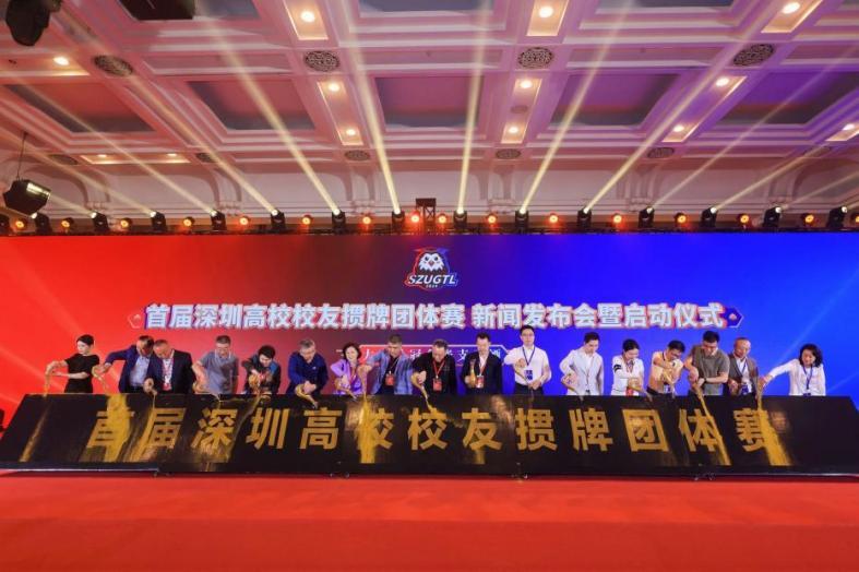 首届高校校友掼牌团体赛新闻发布会暨启动仪式