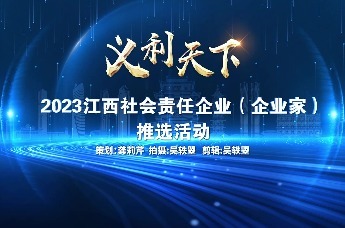 走进江西省华赣环境集团有限公司——2023江西社会责任企业（企业家）推选活动媒体调研行