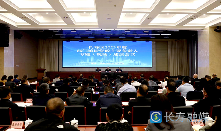 全区部门镇街党政主要负责人专题述法会议 (1)