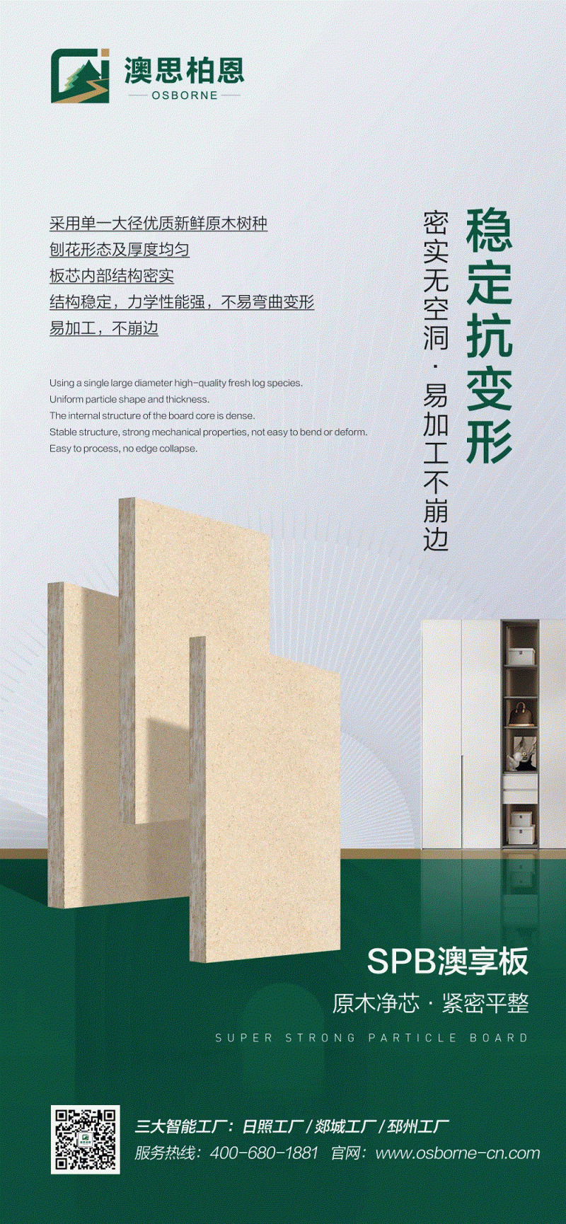 spb澳享板优质原材铸就家居实力派澳思柏恩品质再升级