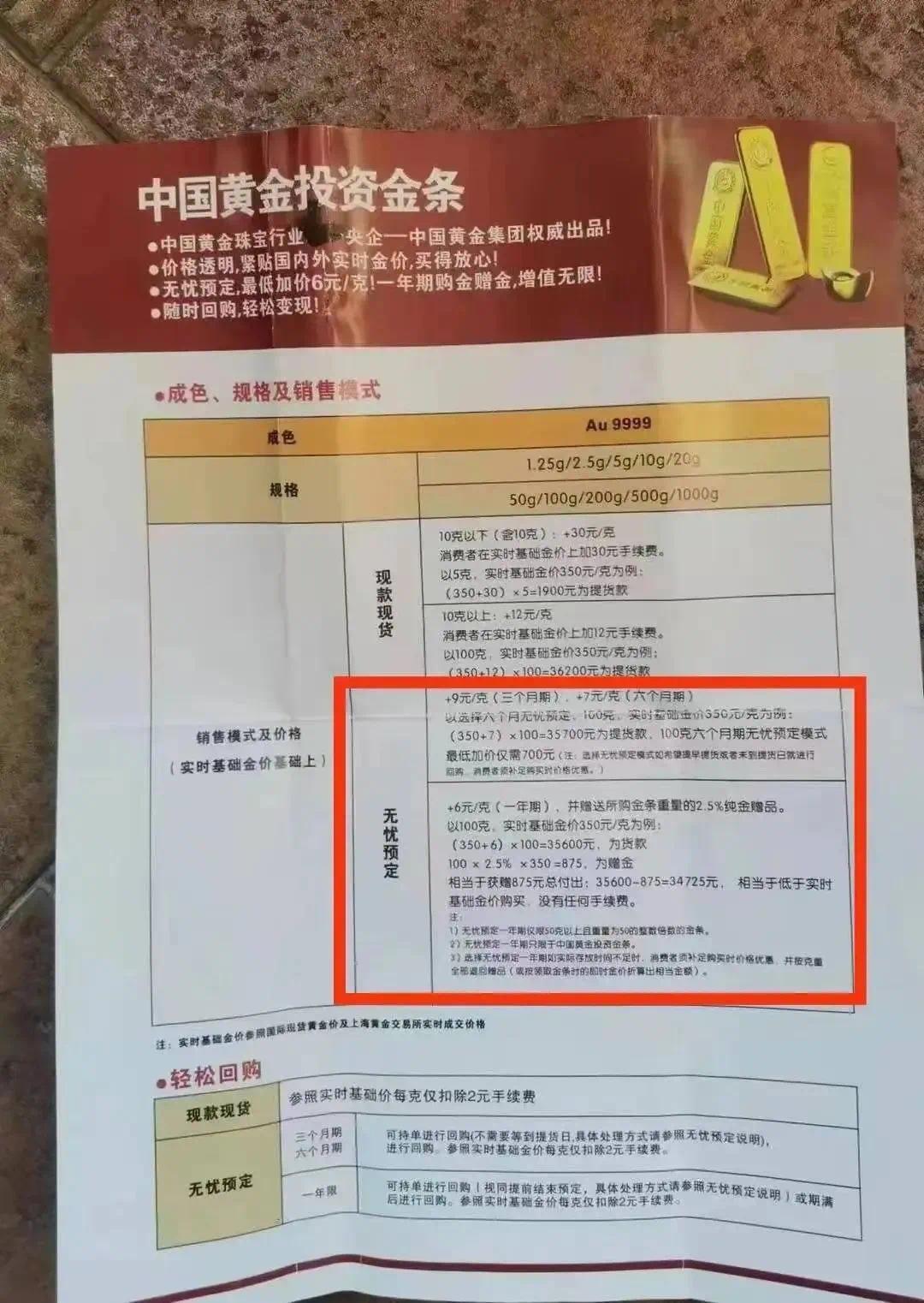 中国黄金投资金条宣传页 图源:受访者供图