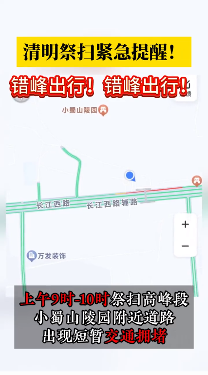 祭祀高峰将至！预计突破25万人！安徽合肥发布最新提醒