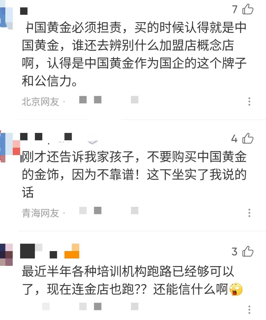 卷走5000万黄金 中国黄金一门店突然人去店空