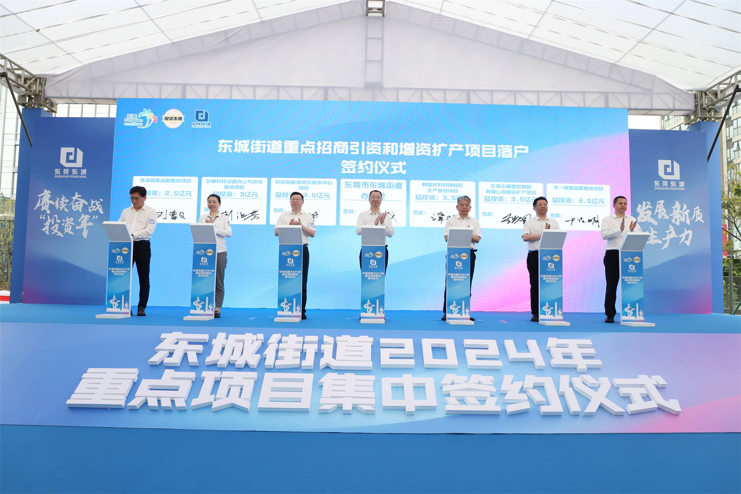 总投资达约60亿元！东城街道2024“投资年”重点项目集中签约仪式举行