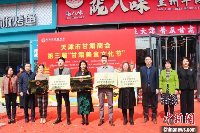 图为启动仪式　天津市甘肃商会供图