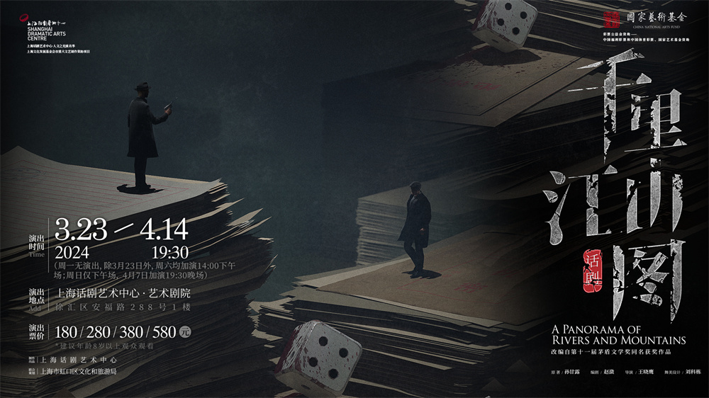 《千里江山图》海报