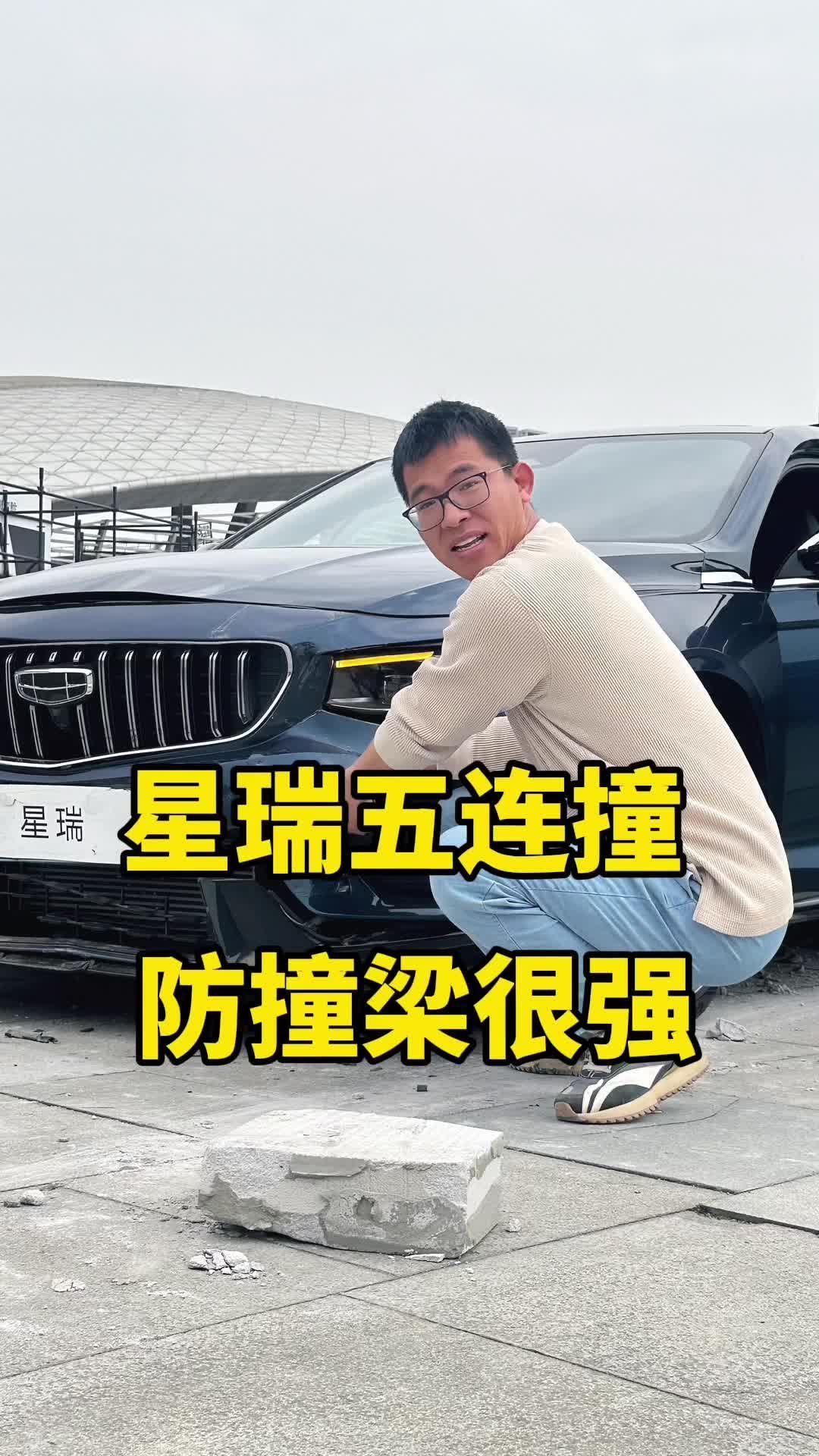 碰撞时才知道，防撞梁好坏对安全有不小的影响#碰撞测试 #吉利星瑞