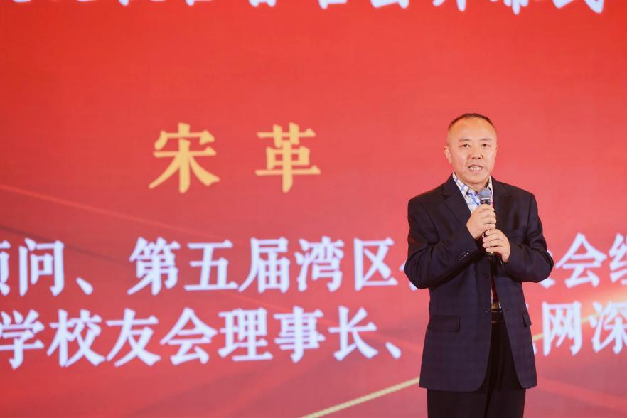 联合春茗会组委会特别顾问、凤凰网深圳 CEO宋革致辞