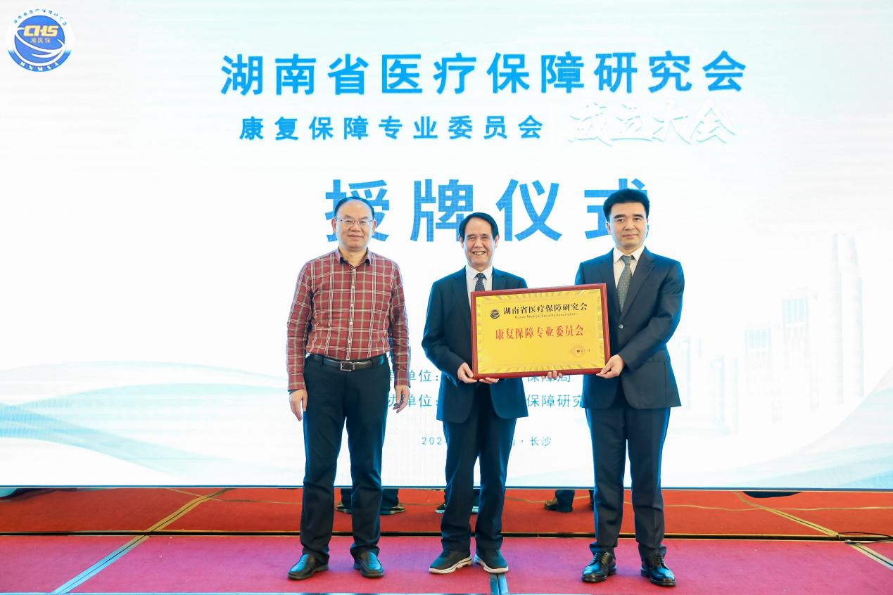 省医保局党组成员伍国用(左一)为专委会授牌,专委会顾问邓景贵教授(中间)、第一届委员会主任委员周江林(右一)接受授牌